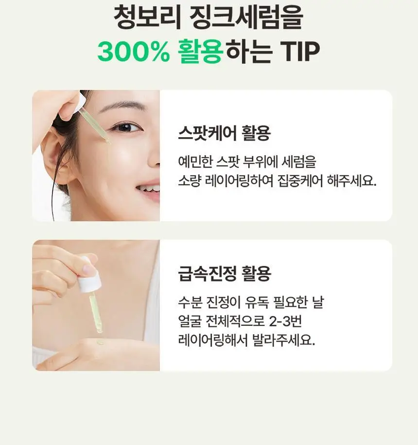 [트러블,진정/피지케어]비건이펙트 청보리 징크 세럼 30ml 상세페이지 37